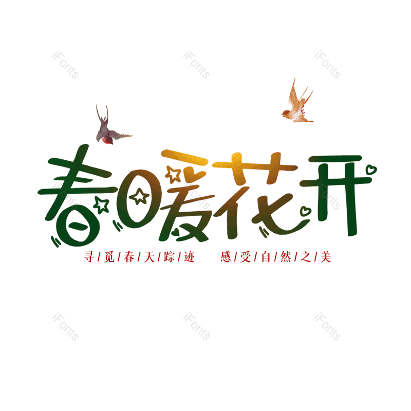 简约图片,春季元素,春天PNG,大气免抠素材